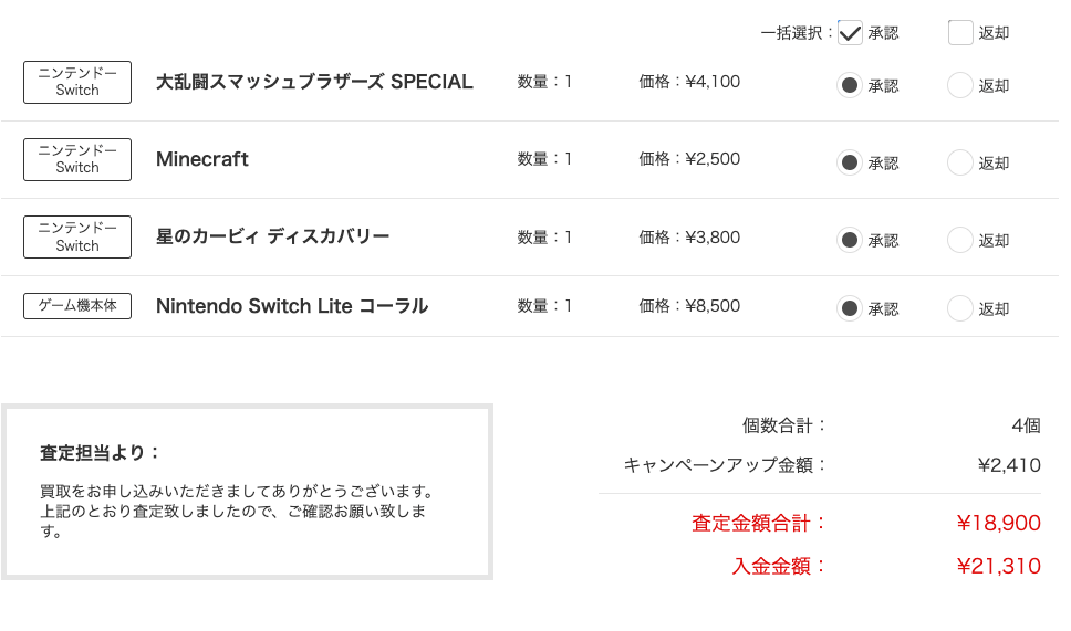 ゲオ査定結果