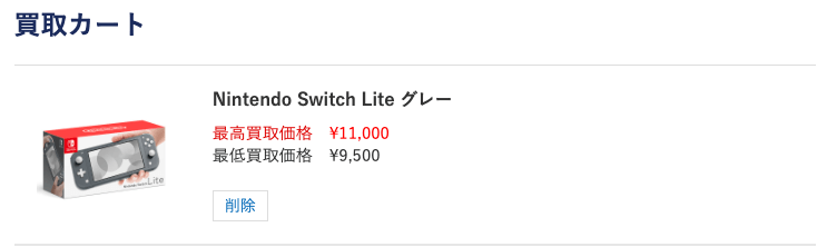 ゲオスイッチライトグレー査定後買取価格