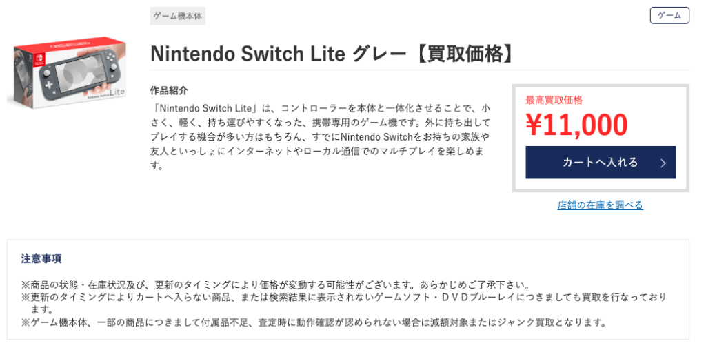 ゲオHPスイッチライトグレー買取価格