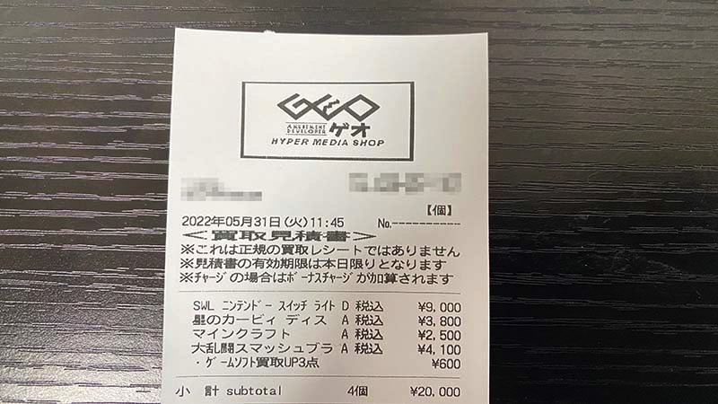 検証】ゲオ店頭と宅配買取でスイッチライト箱なしを比較 | ゲーム買取ラボ