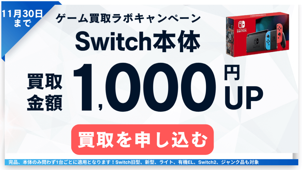 switch-console-campaign
