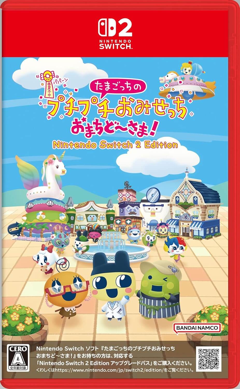 たまごっちのプチプチおみせっち おまちど～さま！