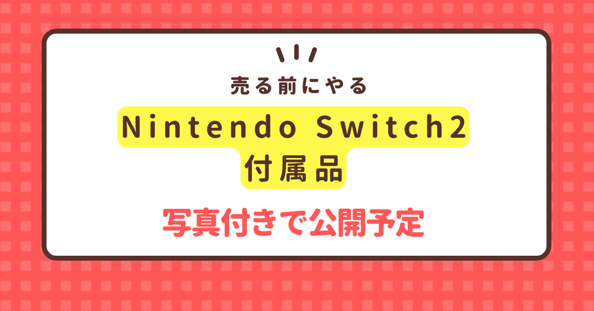 nintendo-switch2-accessories-list-guide