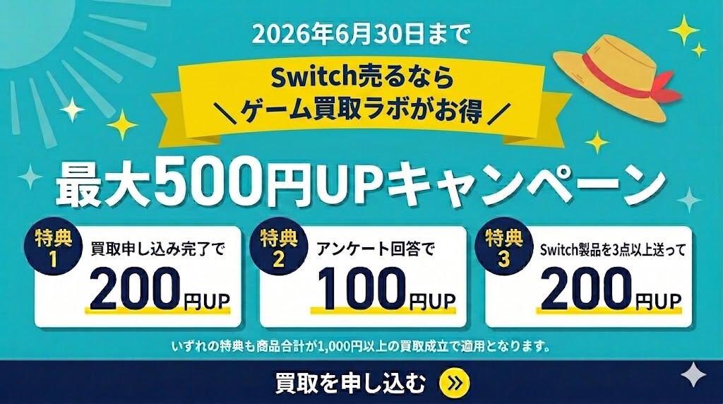 kaitori_up_campaign