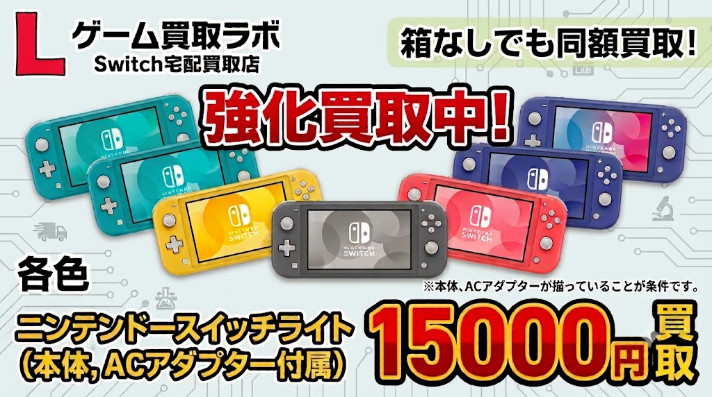 Switch_lite_enhanced_purchase