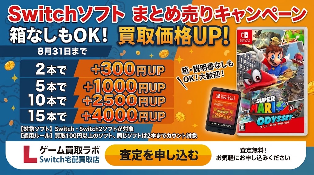 switch_soft_kaitori_up