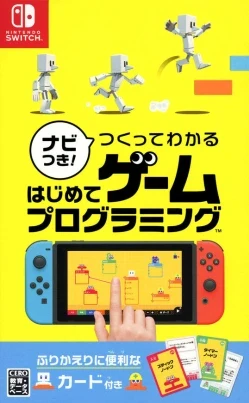 ナビつき! つくってわかる はじめてゲームプログラミング ケース付き