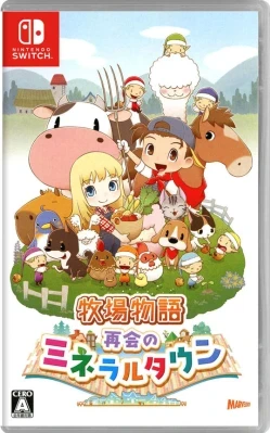 牧場物語 再会のミネラルタウン ケース付き