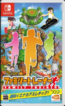 ファミリートレーナー ケース付き