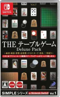 SIMPLEシリーズ for Nintendo Switch Vol.1 THE テーブルゲーム Deluxe Pack ～麻雀・囲碁・将棋・詰将棋・オセロ・カード・花札・二角取り～ ケース付き