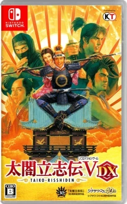 太閤立志伝5 DX ケース付き