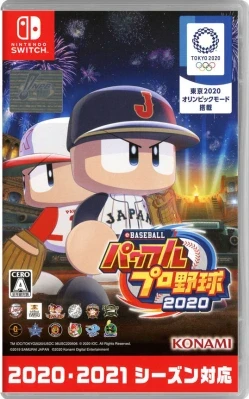 eBASEBALLパワフルプロ野球2020 ケース付き