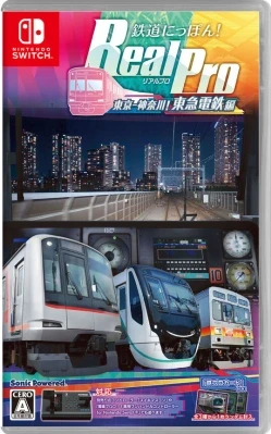 鉄道にっぽん!RealPro 東京-神奈川! 東急電鉄 編 ケース付き