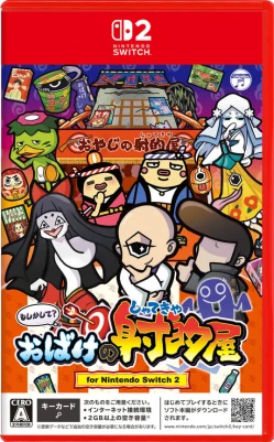もしかして? おばけの射的屋 for Nintendo Switch 2 ケース付き