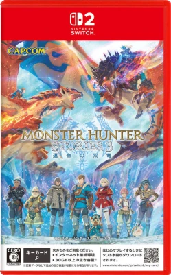 モンスターハンターストーリーズ3 ～運命の双竜～ ケース付き