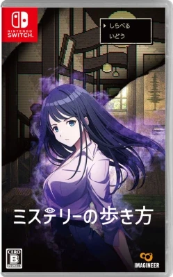 ミステリーの歩き方 ケース付き