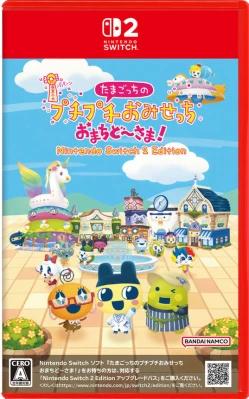 たまごっちのプチプチおみせっち おまちど～さま! Nintendo Switch 2 Edition