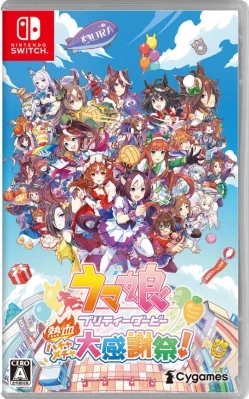 ウマ娘 プリティーダービー 熱血ハチャメチャ大感謝祭! ケース付き