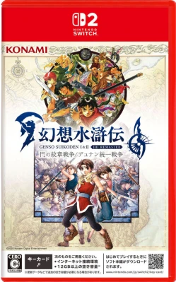 幻想水滸伝 I&II HDリマスター for Nintendo Switch 2 門の紋章戦争 / デュナン統一戦争 ケース付き