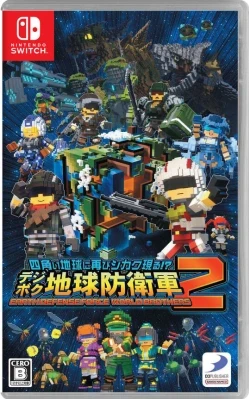 四角い地球に再びシカク現る!? デジボク地球防衛軍2 EARTH DEFENSE FORCE: WORLD BROTHERS ケース付き