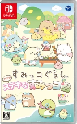 すみっコぐらし つくろう!ステキなすみっコ島 ケース付き