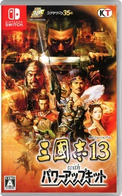 三國志13 with パワーアップキット ケース付き