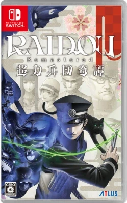 RAIDOU Remastered: 超力兵団奇譚 ケース付き