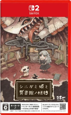 シニガミ姫と異書館ノ怪物 ケース付き