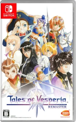 テイルズ オブ ヴェスペリア REMASTER ケース付き