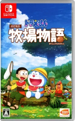 ドラえもん のび太の牧場物語 ケース付き