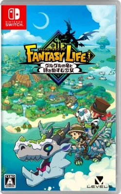 ファンタジーライフi グルグルの竜と時をぬすむ少女 ケース付き
