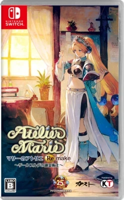 マリーのアトリエ Remake ～ザールブルグの錬金術士～ ケース付き