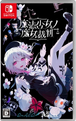 魔法少女ノ魔女裁判 ケース付き