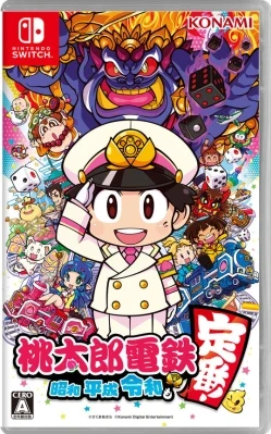 桃太郎電鉄 ～昭和 平成 令和も定番!～ ケース付き