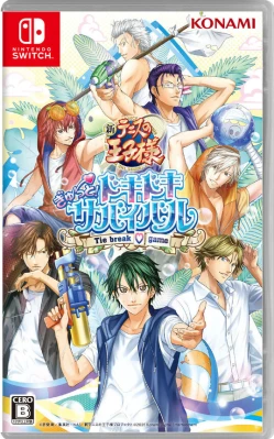 テニスの王子様 ぎゅ～っと! ドキドキサバイバル Tie break game ケース付き