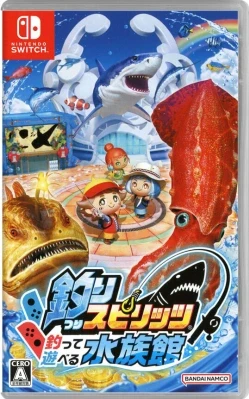 釣りスピリッツ 釣って遊べる水族館 ケース付き