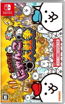 ふたりで!にゃんこ大戦争 ケース付き