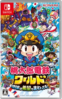 桃太郎電鉄ワールド ～地球は希望でまわってる!～［桃鉄］
