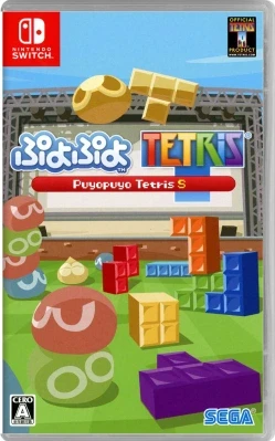 ぷよぷよテトリスS ケース付き